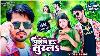 Vidéo De La Chanson Bhojpuri "pahile Hau Turala Phir Dil Turala" De S S Devendra Giri